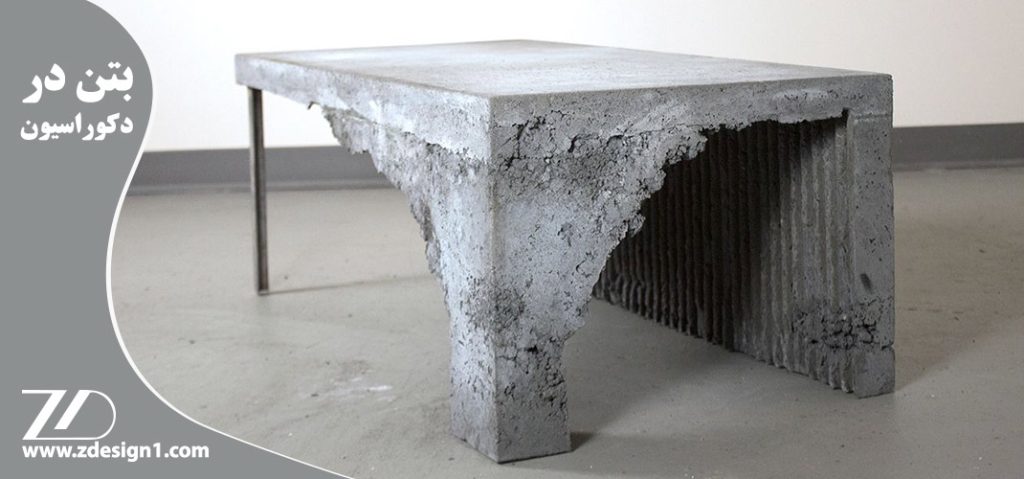 بتن در دکوراسیون