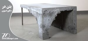 بتن در دکوراسیون