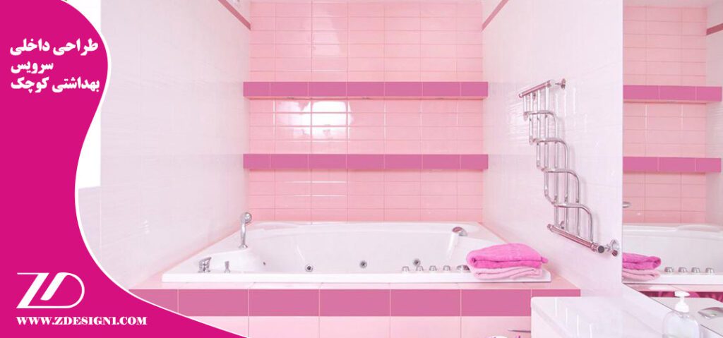 طراحی داخلی برای سرویس بهداشتی کوچک