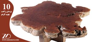 چوب درخت گردو