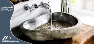 نظافت روشویی سنگی رودخانه ایی