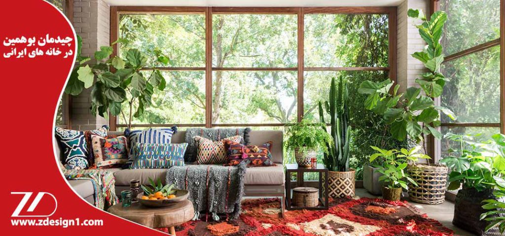 چیدمان بوهمین در خانه های ایرانی