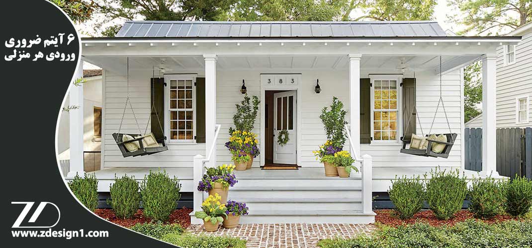 6 آیتم ضروری که ورودی هر منزلی