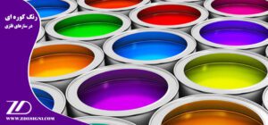 چرا رنگ کوره ای بهترین انتخاب برای سازه های فلزی است ؟