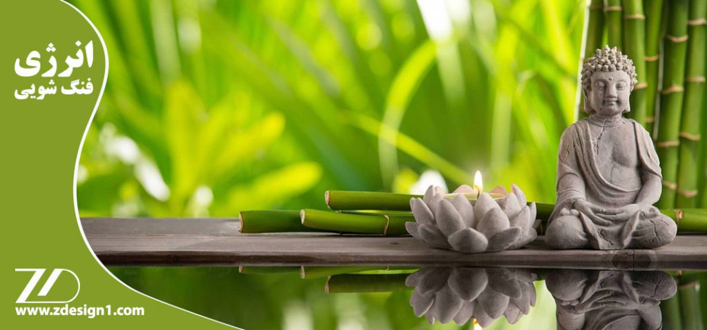 با این ۵ راهکار انرژی فنگ شویی را به محیط بیفزایید