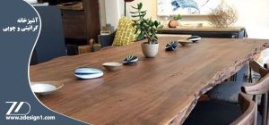 آشپزخانه گرانیتی و چوبی