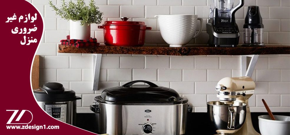 لوازم غیر ضروری جهیزیه برای اتاق نشیمن چیست ؟