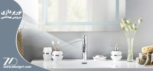 نورپردازی برای سرویس بهداشتی