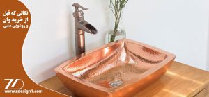 نکاتی که قبل از خرید وان و روشویی مسی حتما باید بدانید