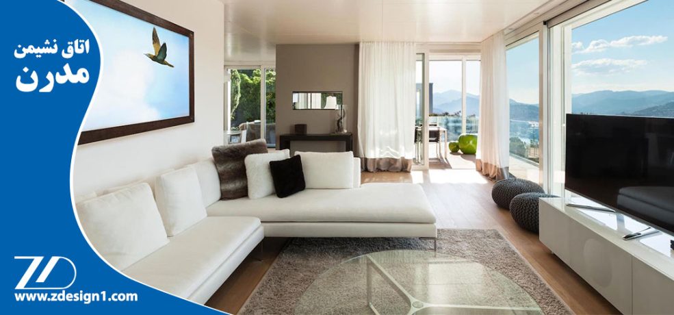 اتاق نشیمن مدرن