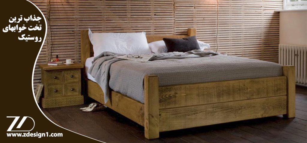 جذاب ترین تخت خوابهای روستیک