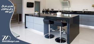 بهترین متریال برای پیشخوان آشپزخانه