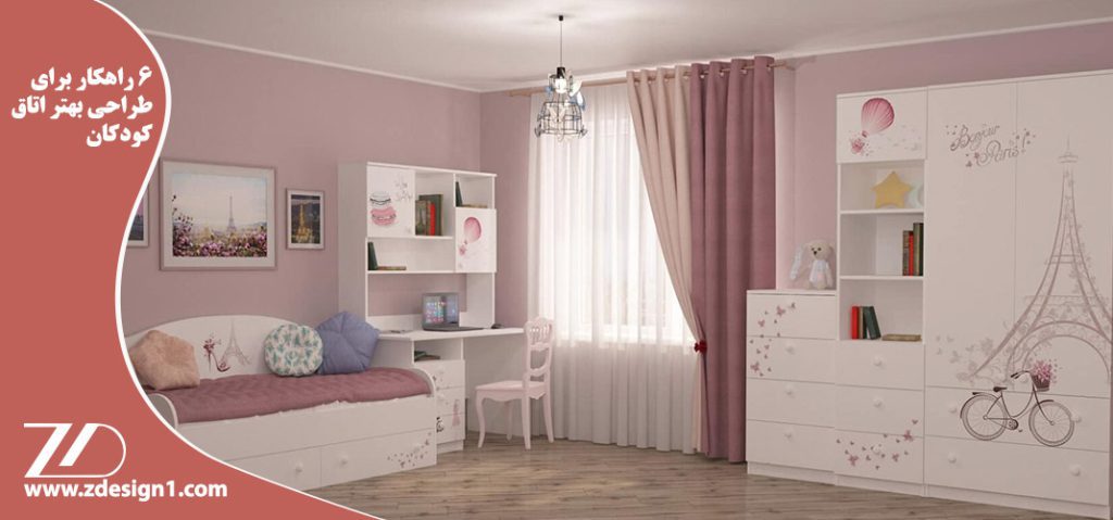 ۶ راهکار برای طراحی بهتر اتاق کودکان