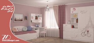 ۶ راهکار برای طراحی بهتر اتاق کودکان