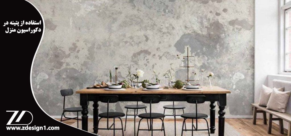 استفاده از پتینه برای دکوراسیون منزل