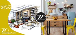 تفاوت دکوراسیون و طراحی داخلی