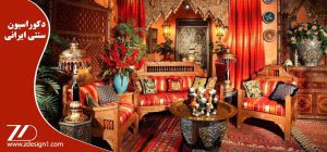 دکوراسیون سنتی ایرانی