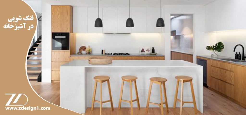 فنگ شویی در آشپزخانه