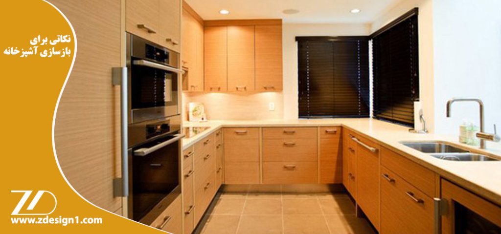 نکاتی برای بازسازی آشپزخانه