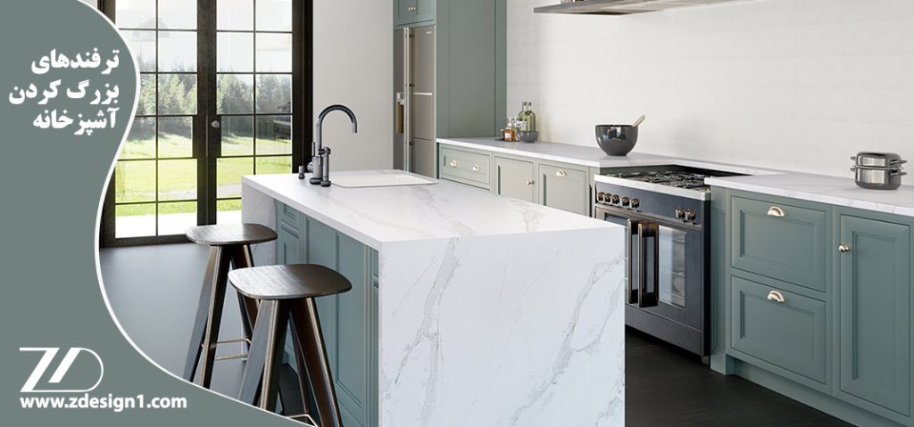 ترفندهای بزرگ کردن آشپزخانه