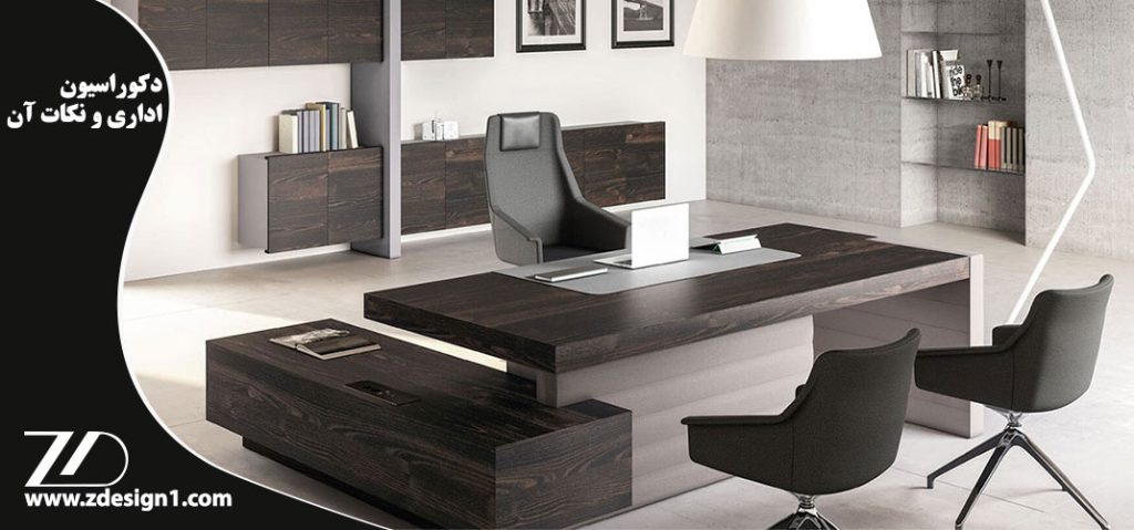 دکوراسیون اداری و نکات آن