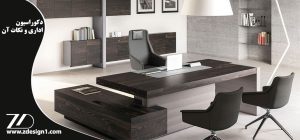 دکوراسیون اداری و نکات آن