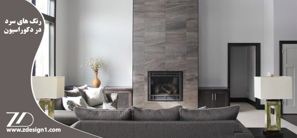 رنگ های سرد در دکوراسیون