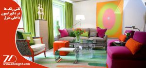 نقش رنگ ها در دکوراسیون داخلی منزل