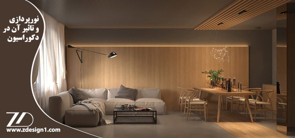 نورپردازی و تاثیر آن در دکوراسیون