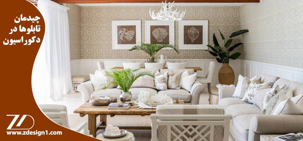 چیدمان تابلوها در دکوراسیون