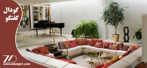 گودال گفتگو