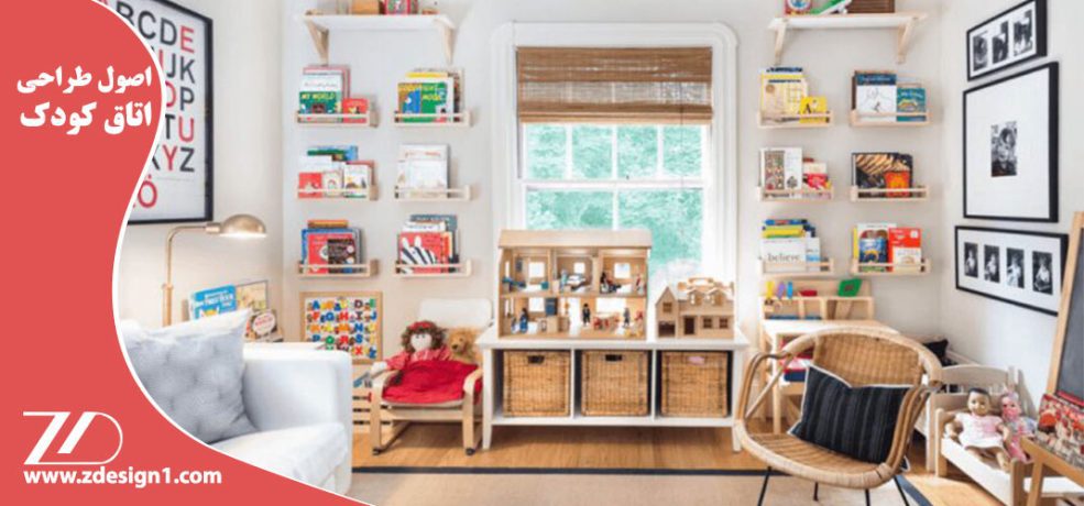 اصول طراحی اتاق کودک