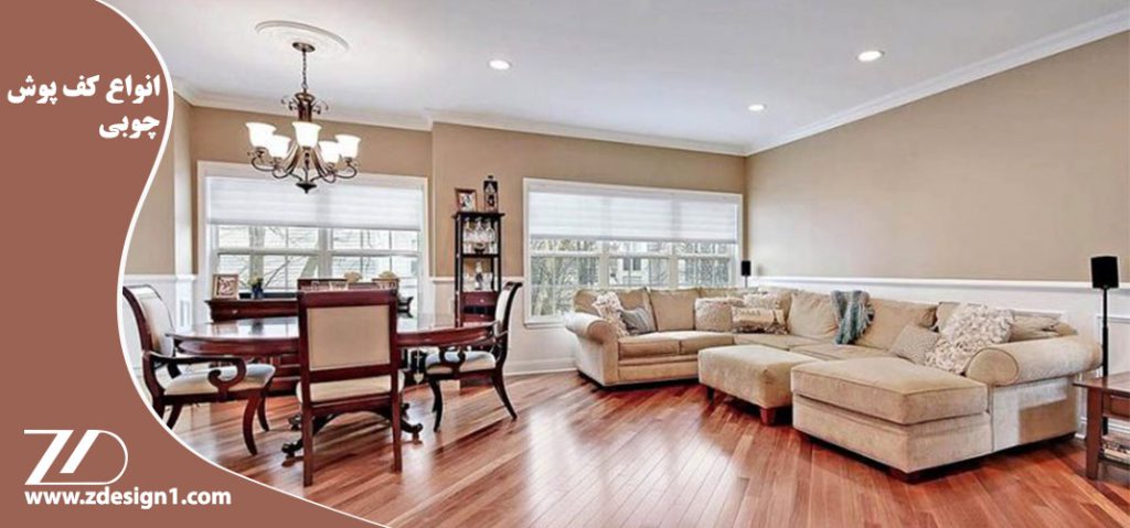 انواع کف پوش چوبی