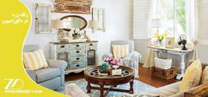 رنگ زرد در دکوراسیون