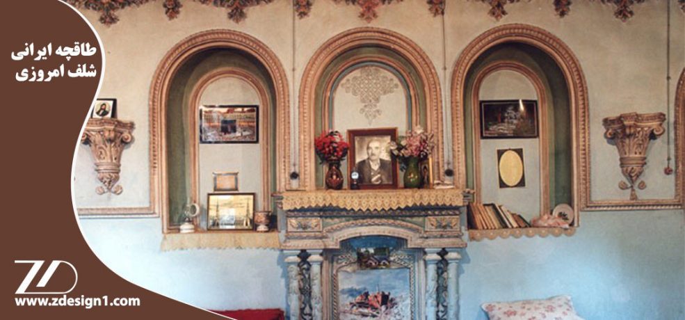 طاقچه ایرانی و شلف امروزی