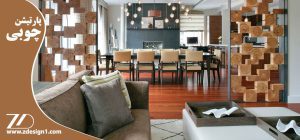 پارتیشن چوبی