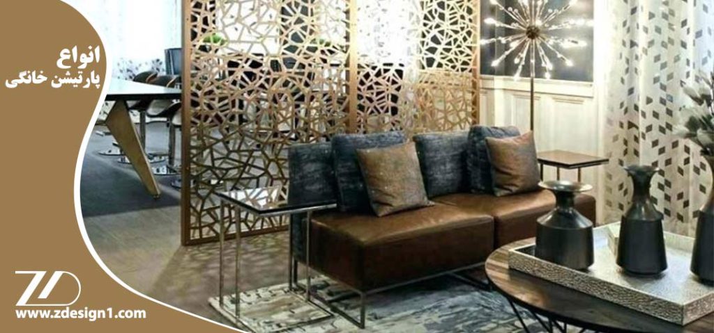 انواع پارتیشن خانگی