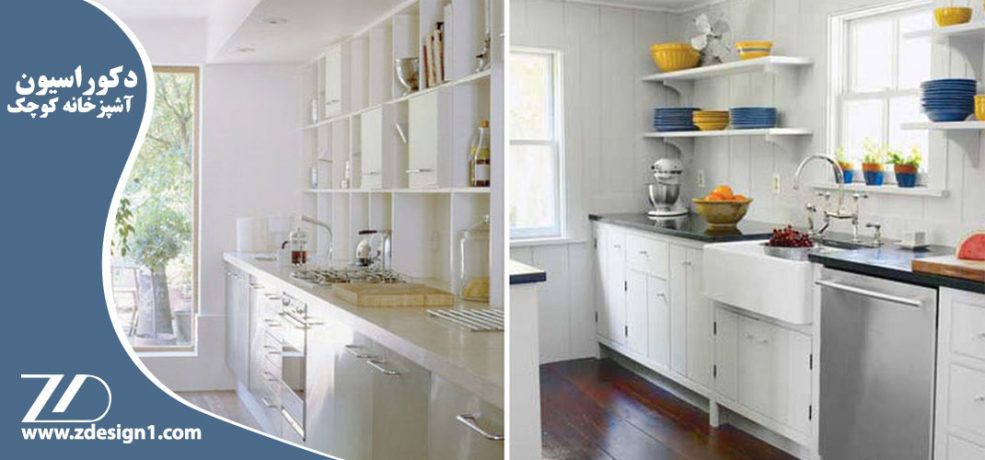 دکوراسیون آشپزخانه کوچک