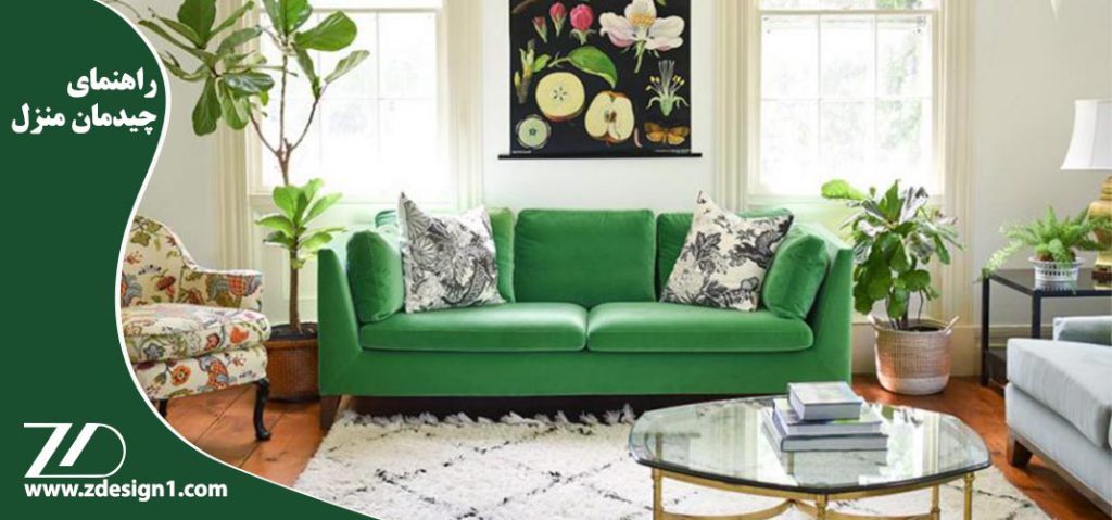 راهنمای چیدمان منزل