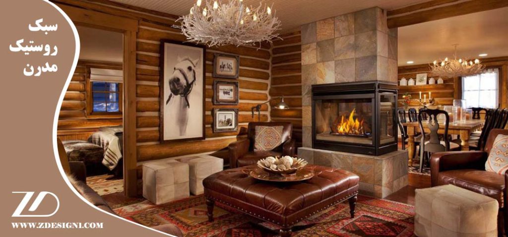 سبک روستیک مدرن