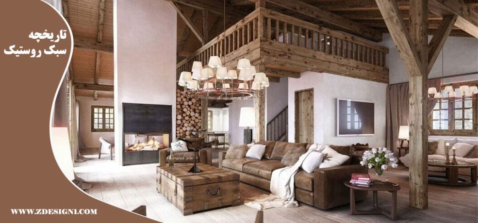 تاریخچه سبک روستیک