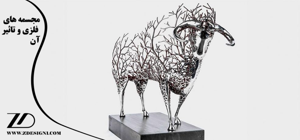 مجسمه فلزی