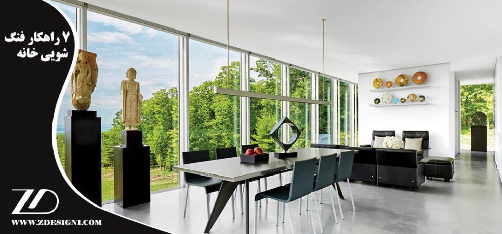 ۷ راهکار فنگ شویی خانه