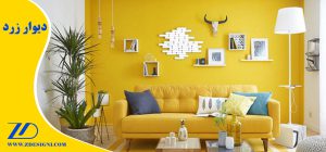 دیوار زرد
