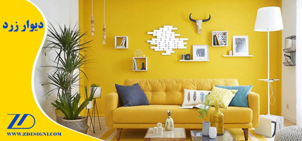 دیوار زرد
