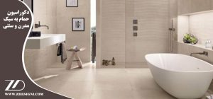 دکوراسیون حمام به سبک مدرن و سنتی