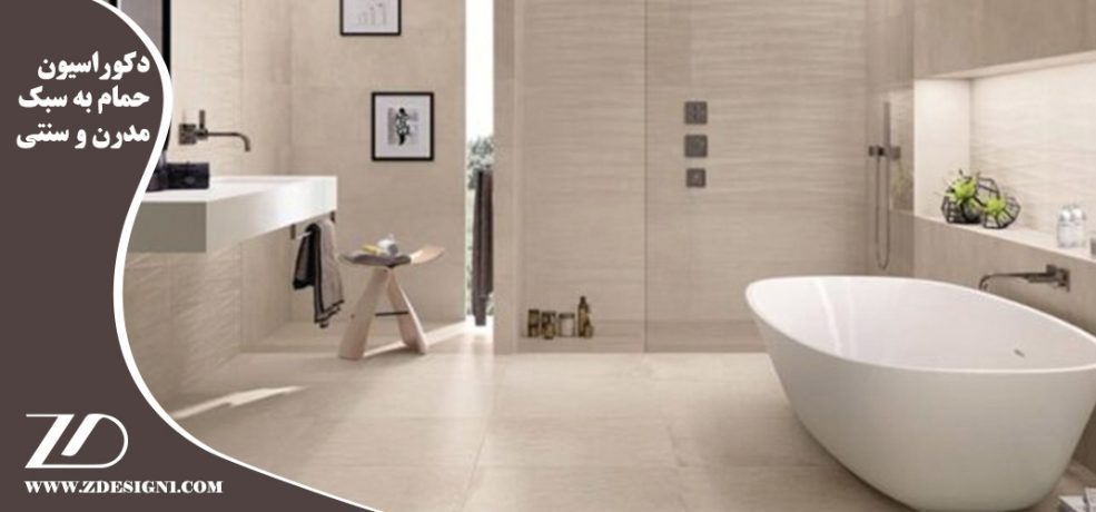 دکوراسیون حمام به سبک مدرن و سنتی