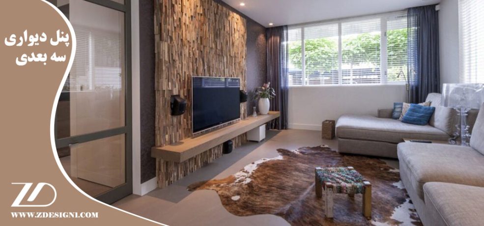 پنل دیواری سه بعدی