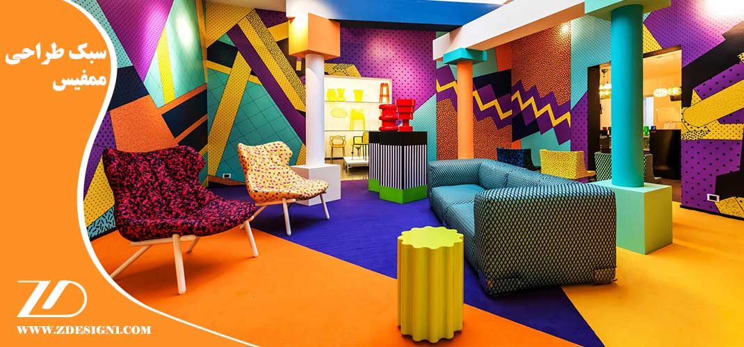 سبک طراحی ممفیس