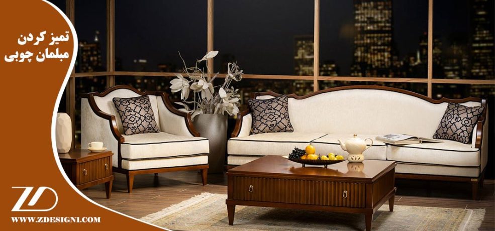 تمیز کردن مبلمان چوبی